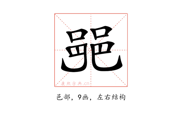 𨛜