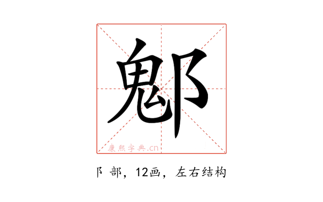 𨝀