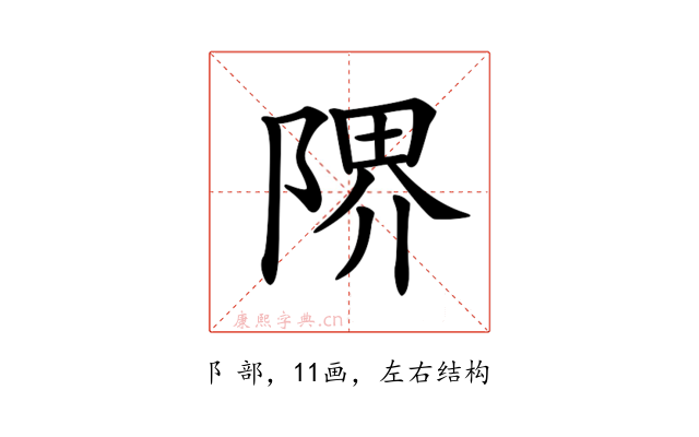 𨺬