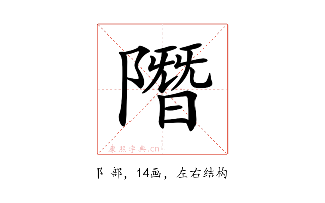 𨼐