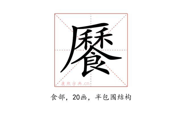 𩞨
