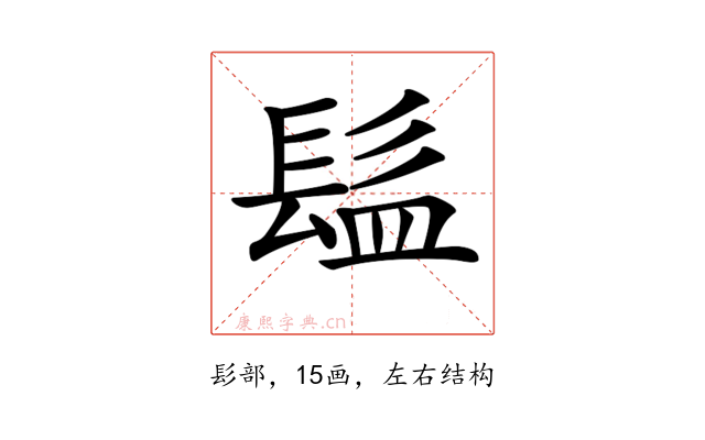 𩬬