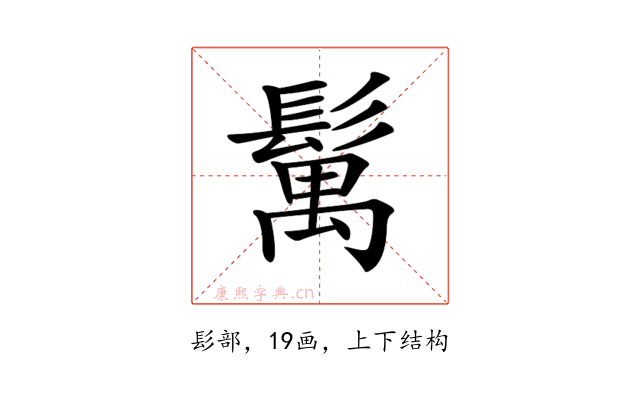 𩮐
