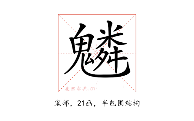 𩴠