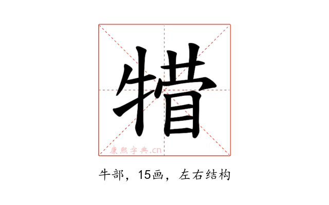 𪺴