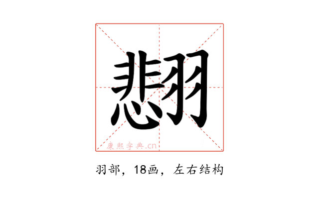 𫅰