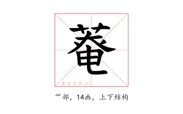 𫈸