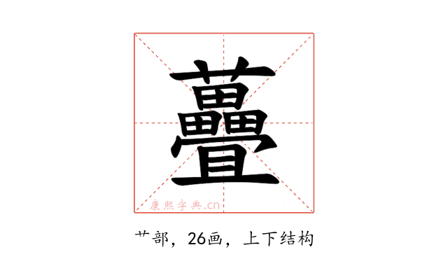 𫊜