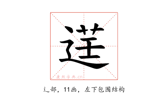 𫐬