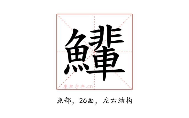 𫚄