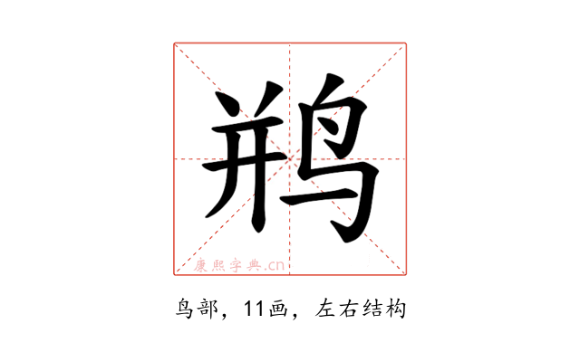 𫛨