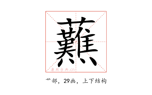 䖄