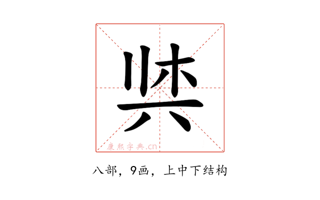 𫝌