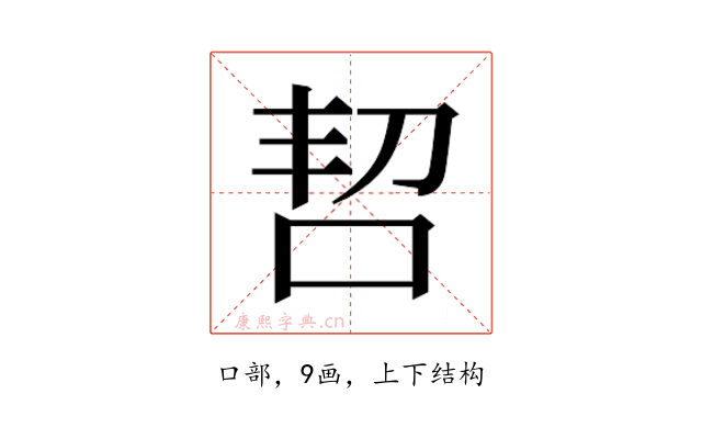 𫩬