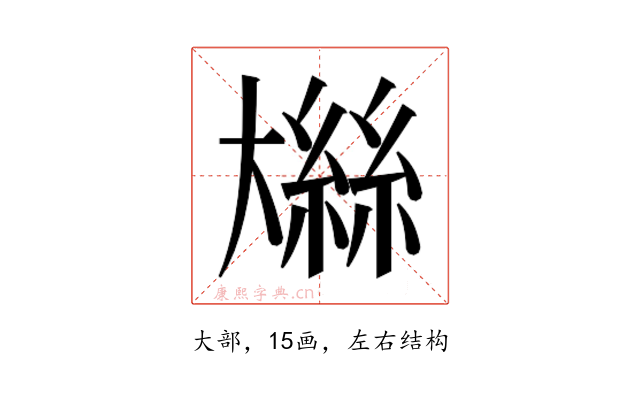 𫯼