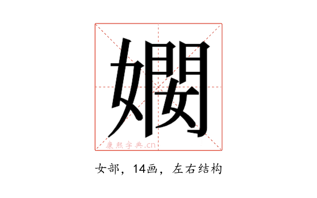 𫱠