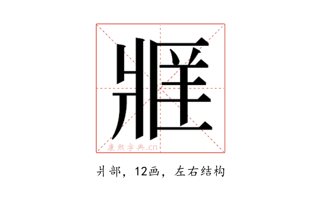 𬌄
