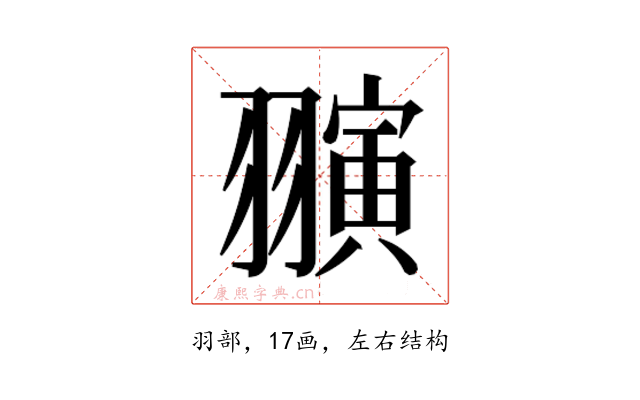 𬚈