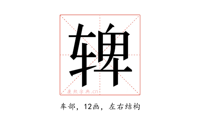 𬨌