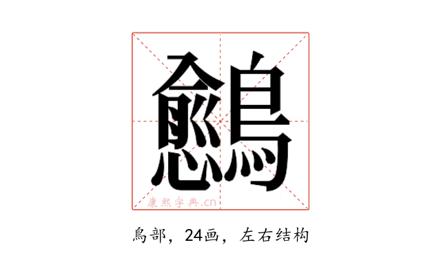 𬷴