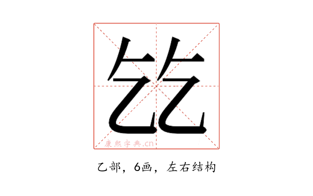 𬼠