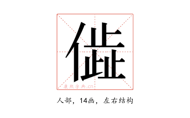 𬿨