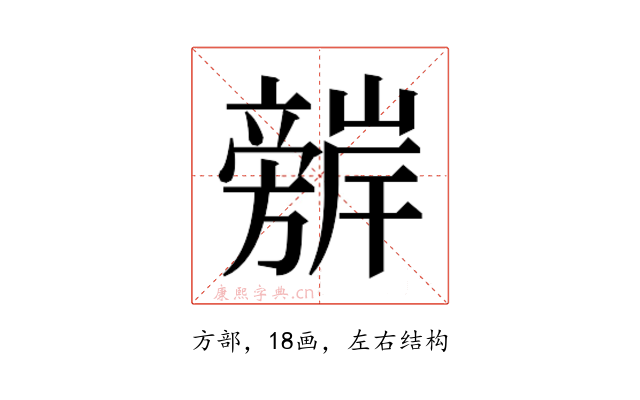 𭥈