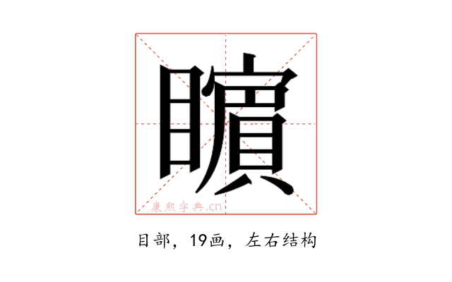 𭿬