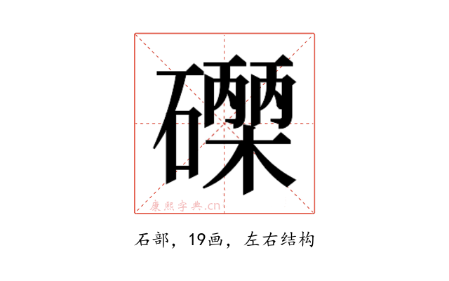𮁐