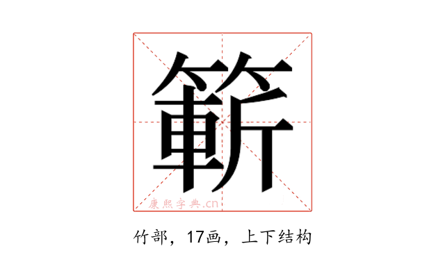 𮅼