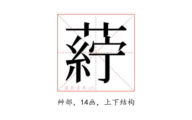 𮐸