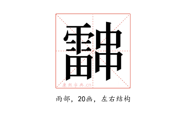 𮦰