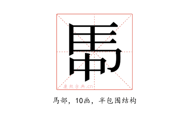 𮩸