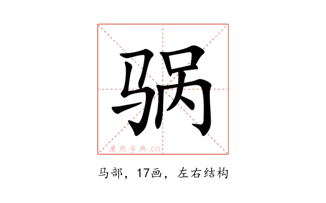 䯄