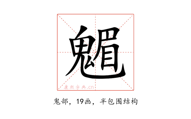 䰨