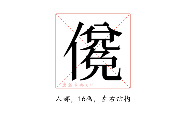 𰂼