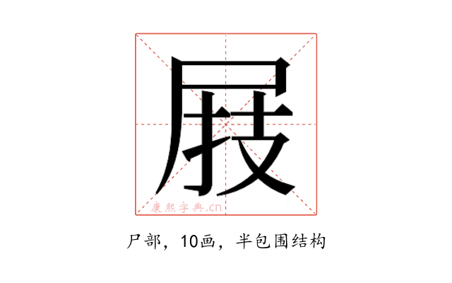 𰍸