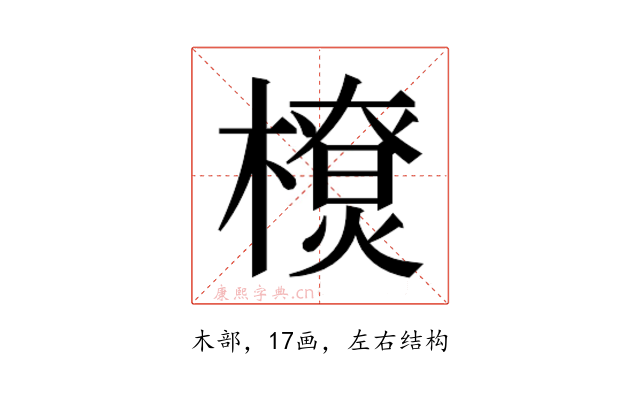 𰘴