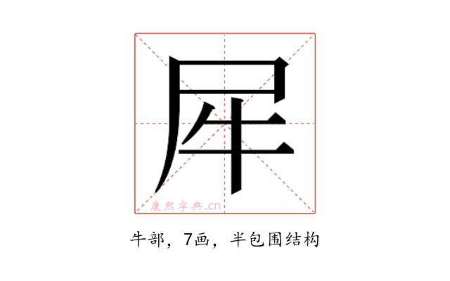 𰠨