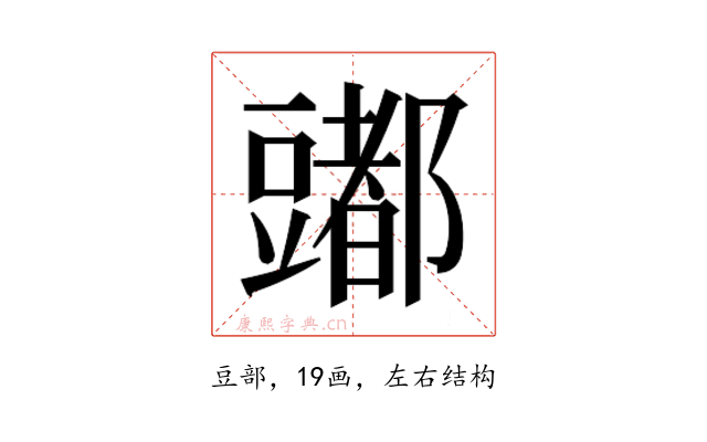 𰶠