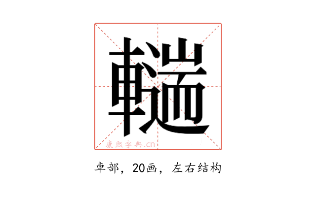 𰹨
