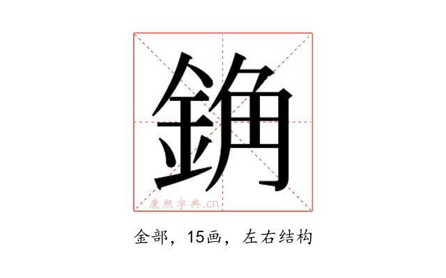 𰼰