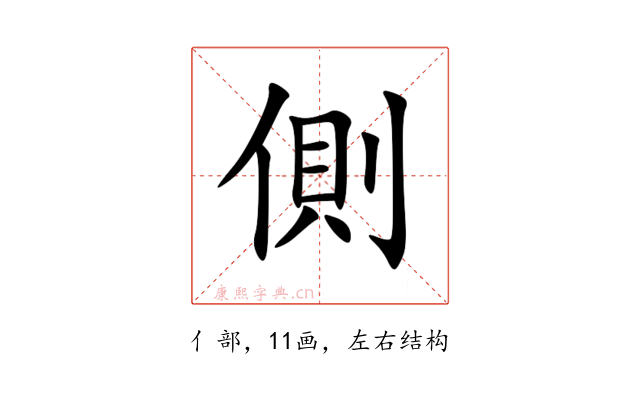 側