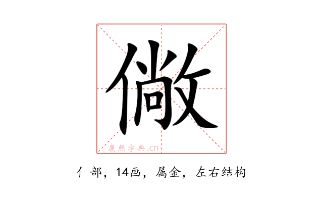 僘