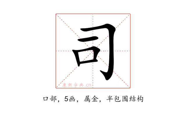 司