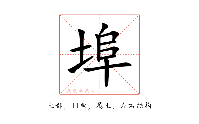 埠