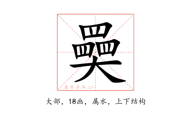 奰