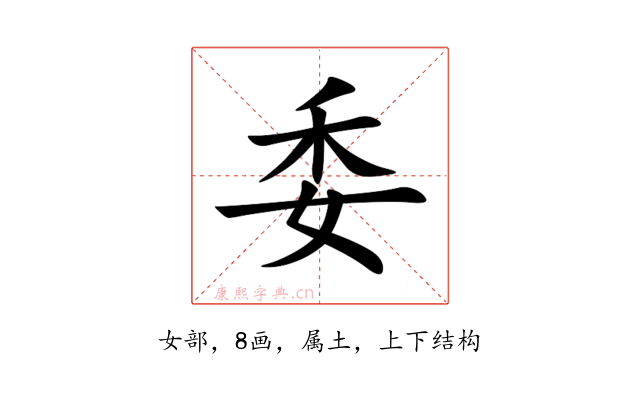 委