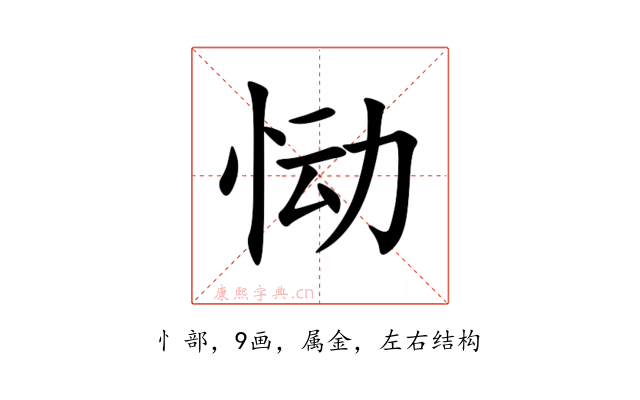 恸