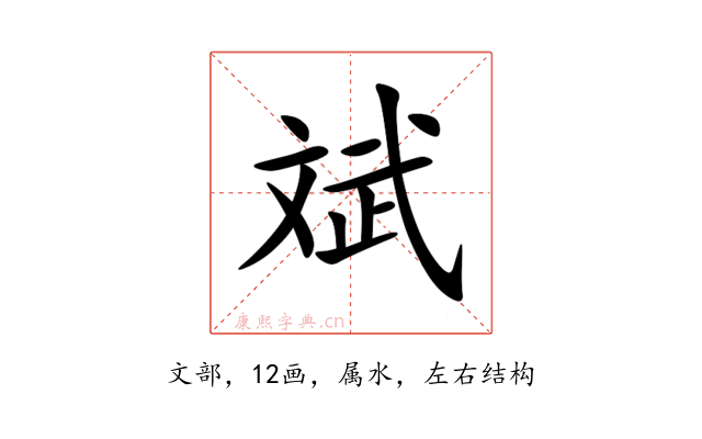 斌